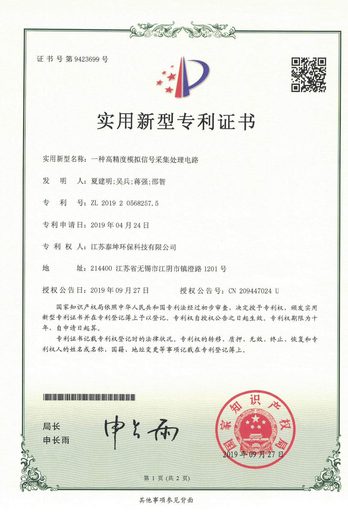 江苏泰坤环保科技有限公司